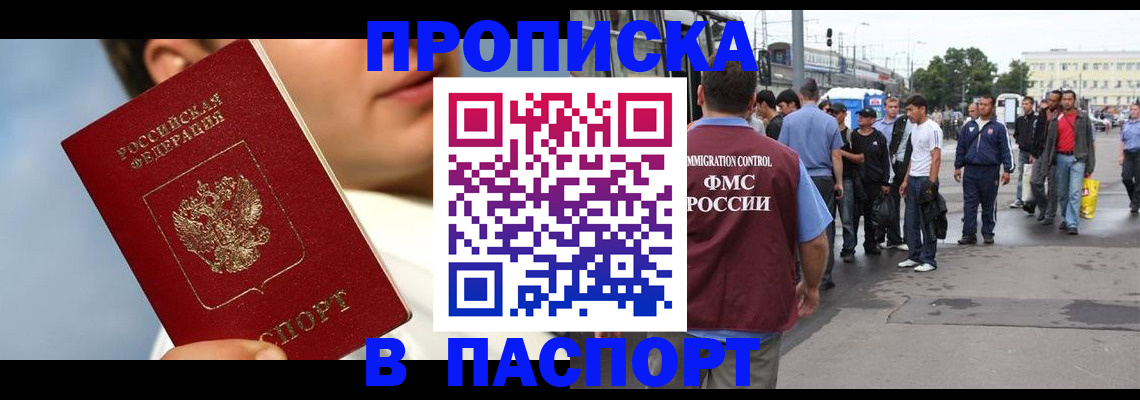 где прописаться в Соколе