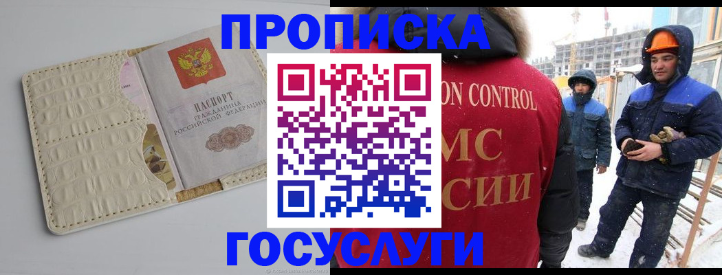 временная регистрация 2025 в Соколе